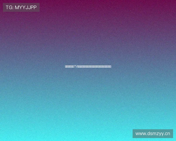 中国体育直播TV平台全面升级带来全新观赛体验与精彩赛事实时播放